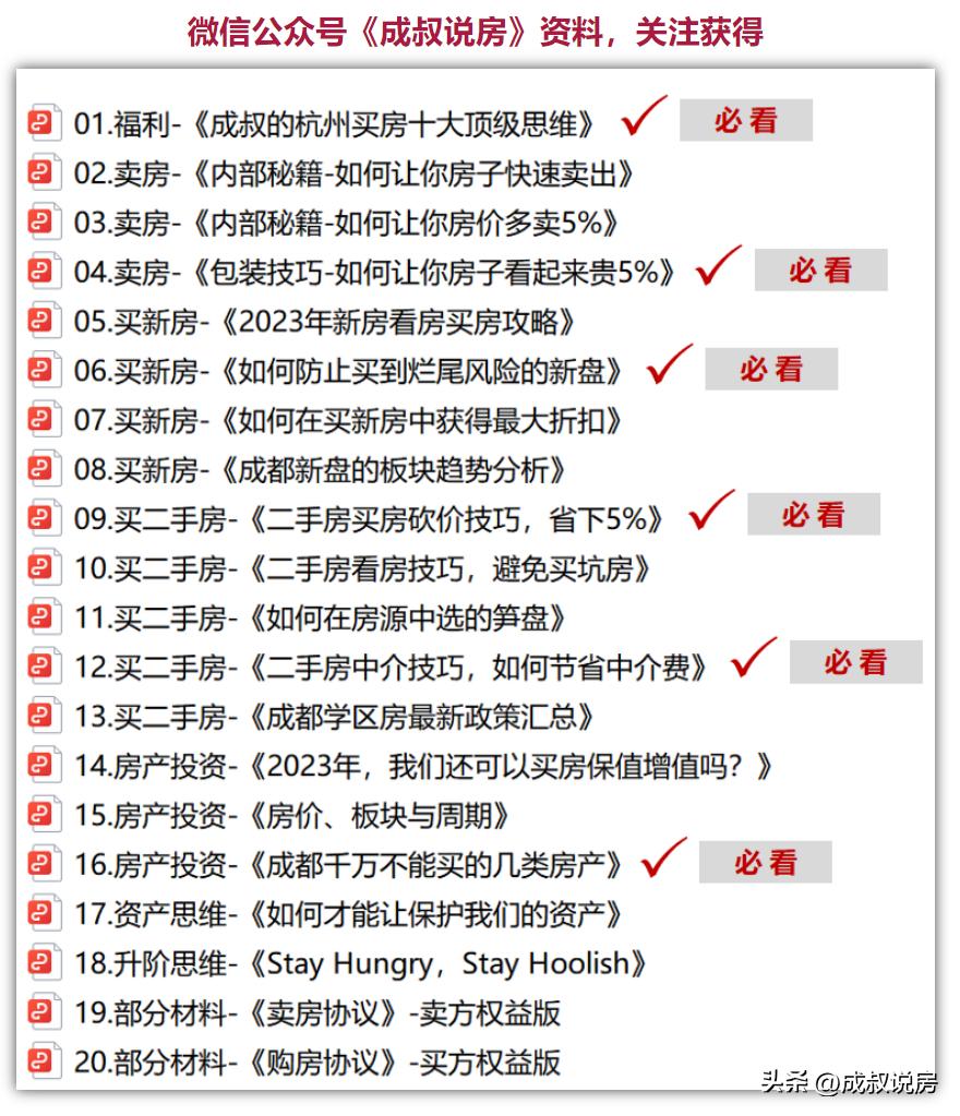 成都刚需在主城区如何买房,成都买房刚需房买哪个区