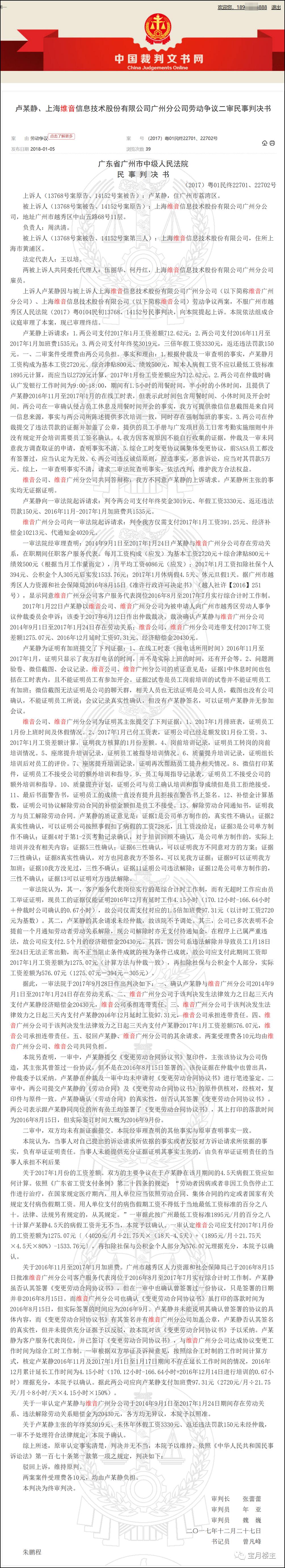 维音如何离职,上海维音员工怎么样