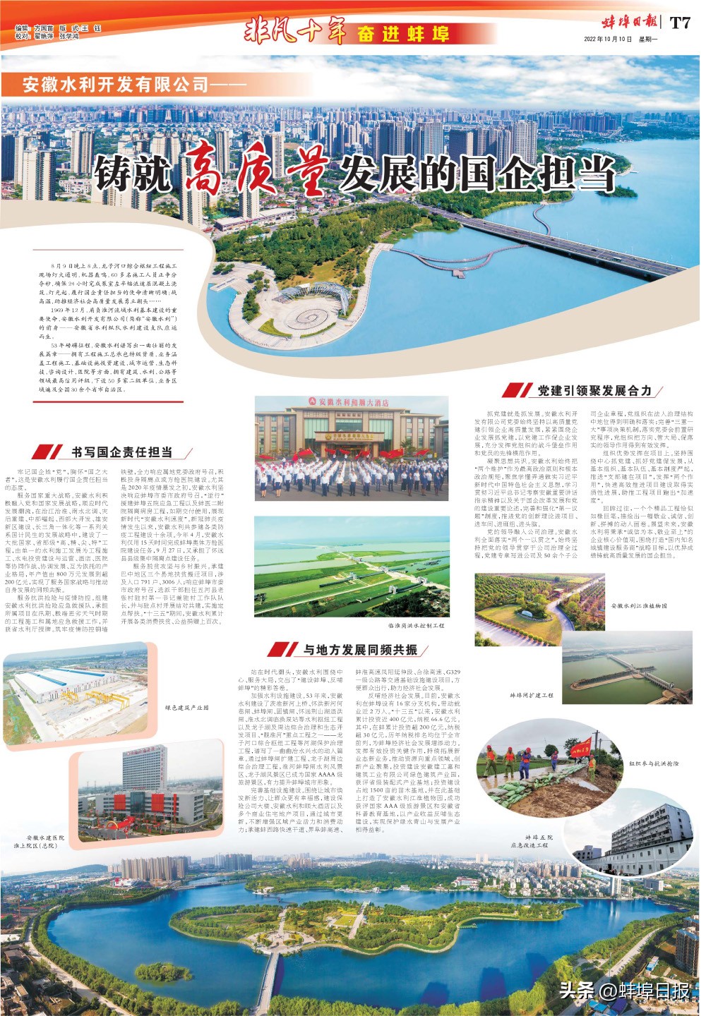 非凡十年砥砺前行,非凡十年水利