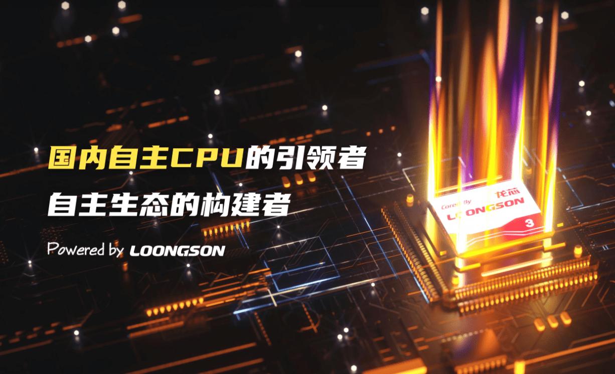 龙芯目前公开的最新3a6000cpu,龙芯3a6000发布