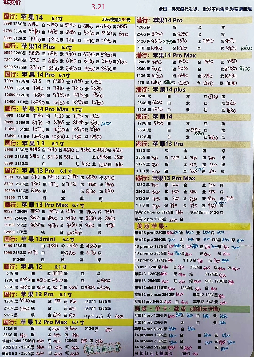 2024年1月11日华强北手机批发价,2023年12月手机批发价格一览表
