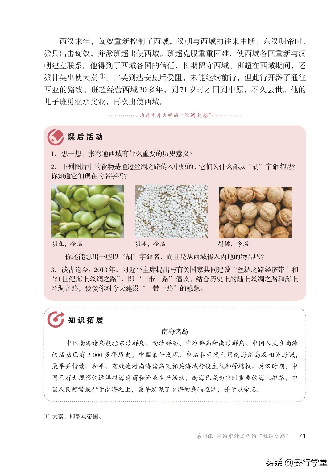 初中历史七年级上册丝绸之路,统编版初中历史教材电子版