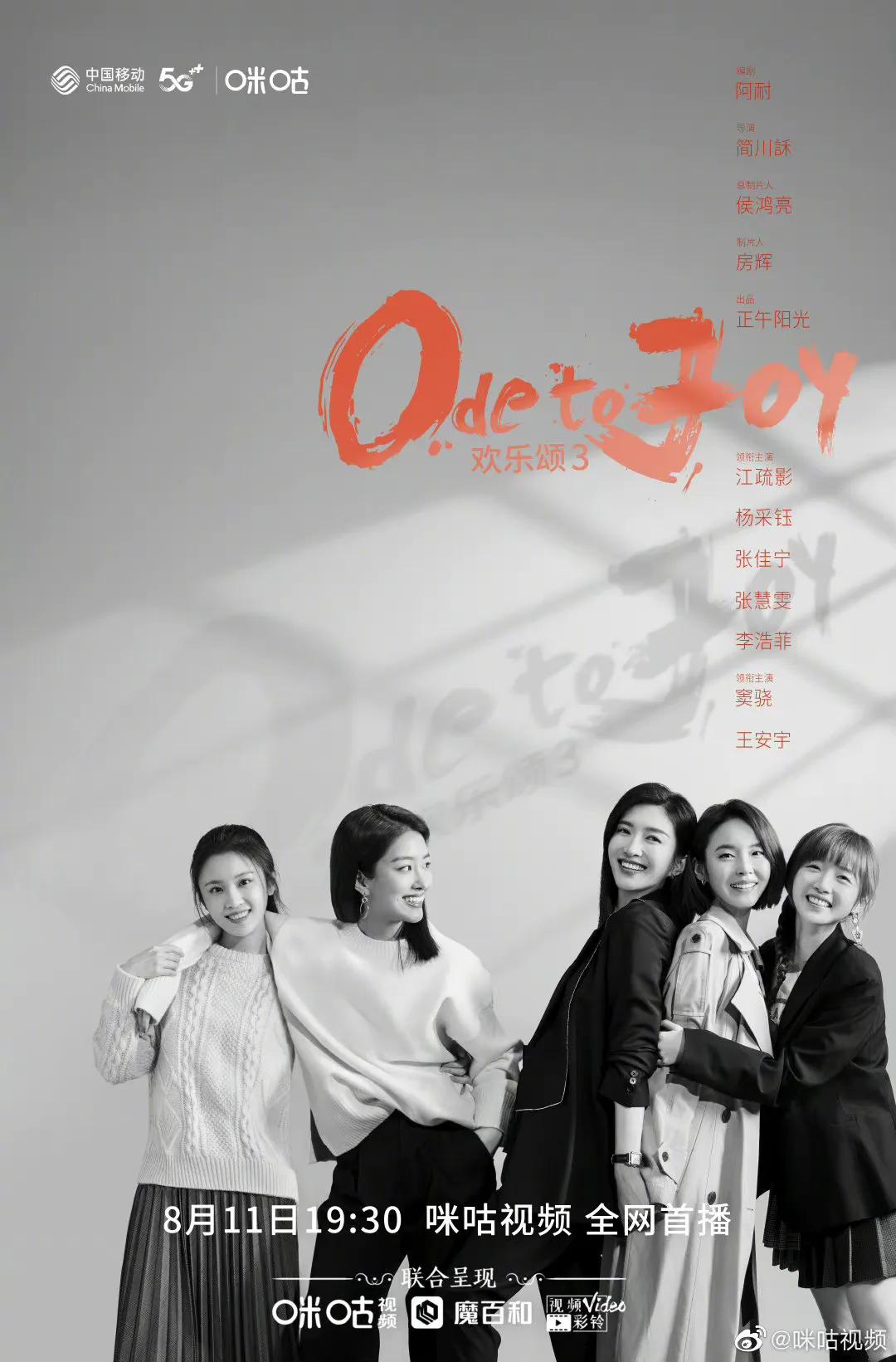 欢乐颂3花絮杨采钰江疏影,杨采钰与江疏影在欢乐颂聊天片段