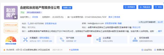 安徽保利区域项目问题频出国企好名被抛掷脑后