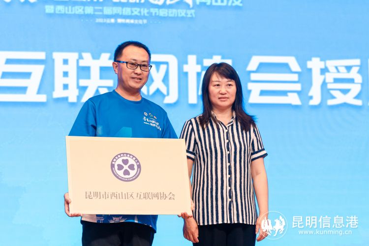 “寻美中国云南·昆明西山”再出发暨西山区第二届网络文化节启动