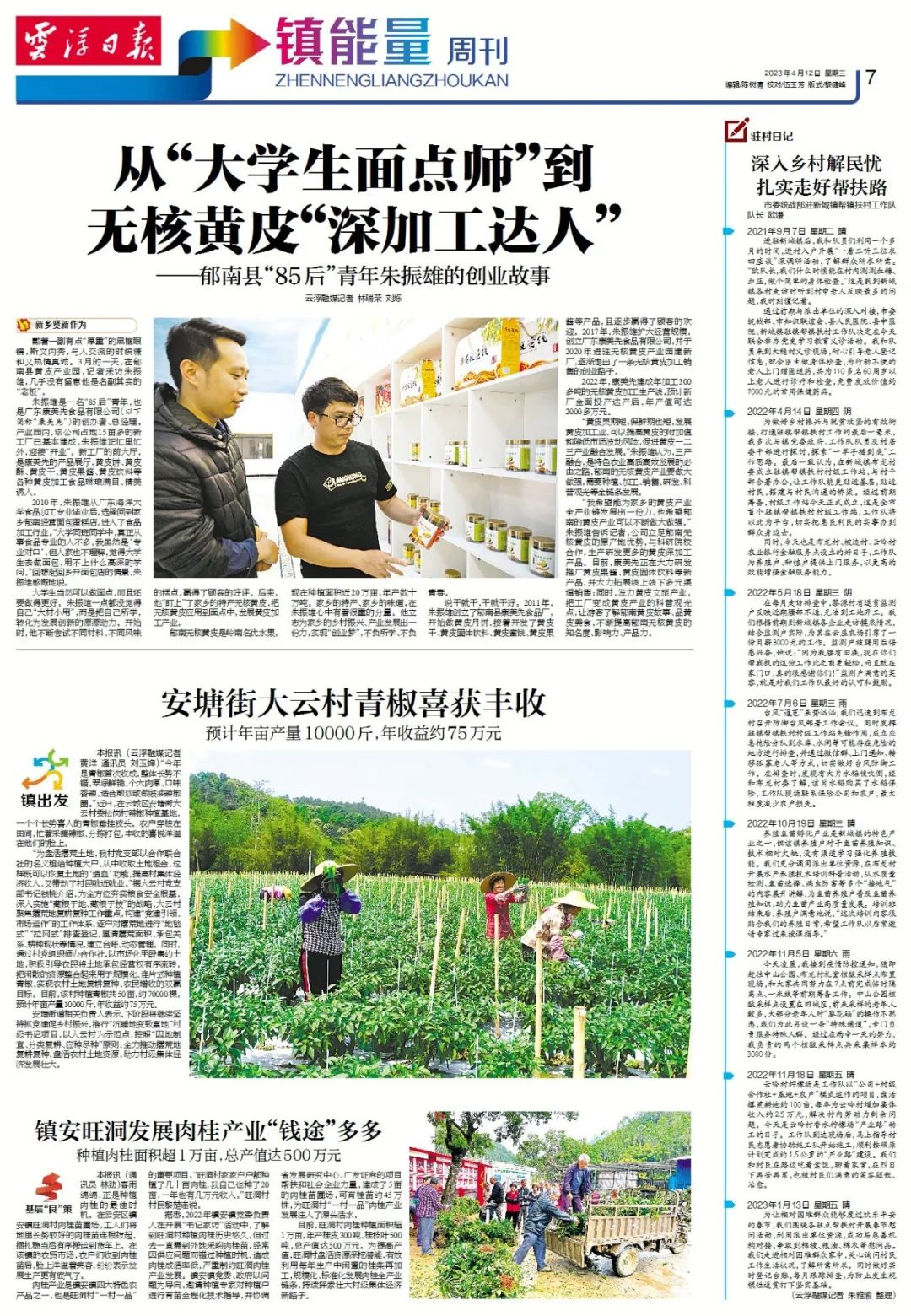 鑳介噺鍛ㄥ垔,鍏虫敞浜戞诞鏂伴椈