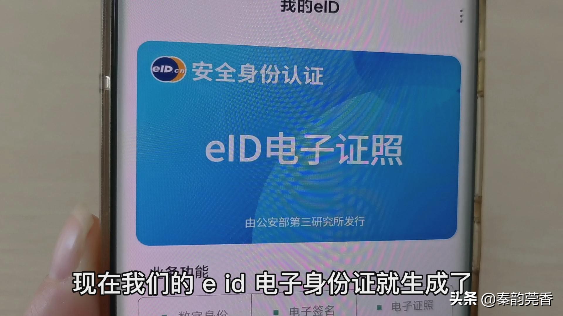 如何申领手机电子身份证,手机上电子身份证怎么办理的