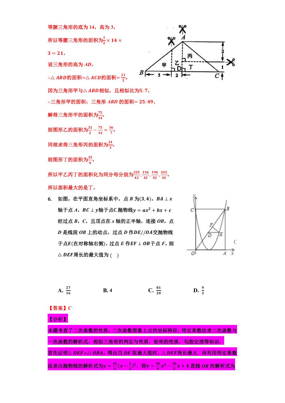 相似三角形的最值问题,小专题6相似三角形的性质与判定
