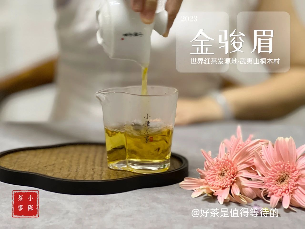 金骏眉武夷红茶的冲泡水温,金骏眉红茶冲泡方法