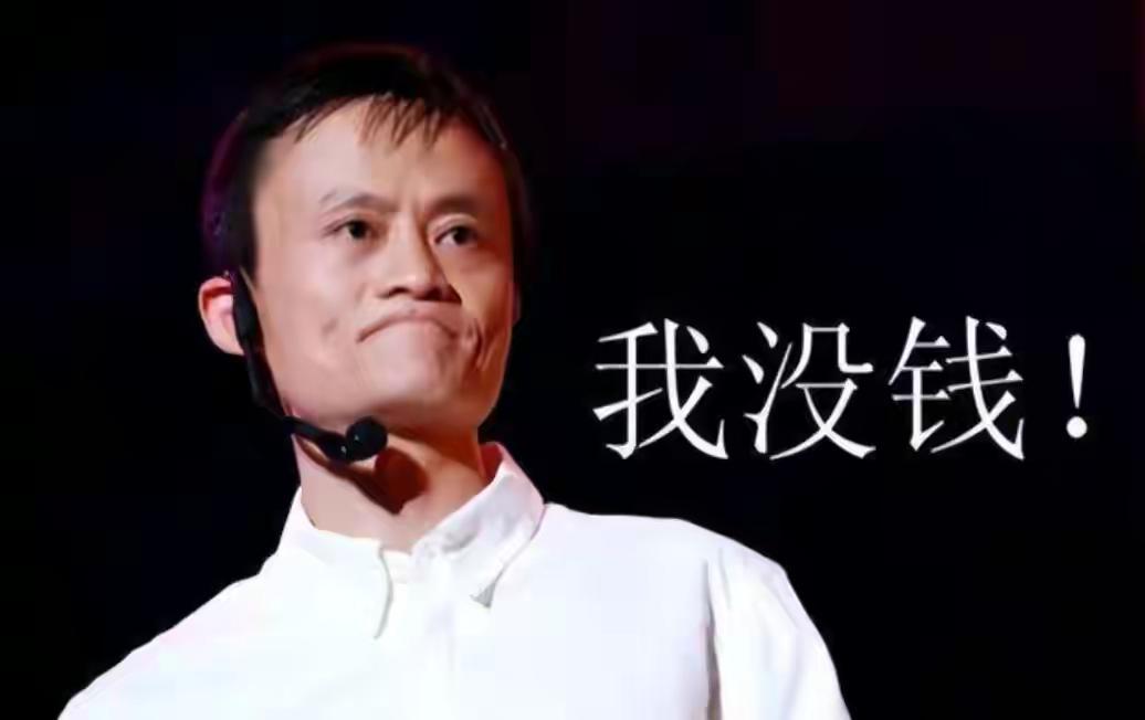 马云减持约82亿股票分析,马云减持阿里巴巴赚了多少钱