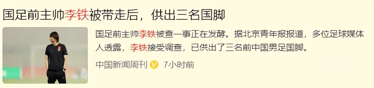 国足李铁最近新消息,李铁3800万