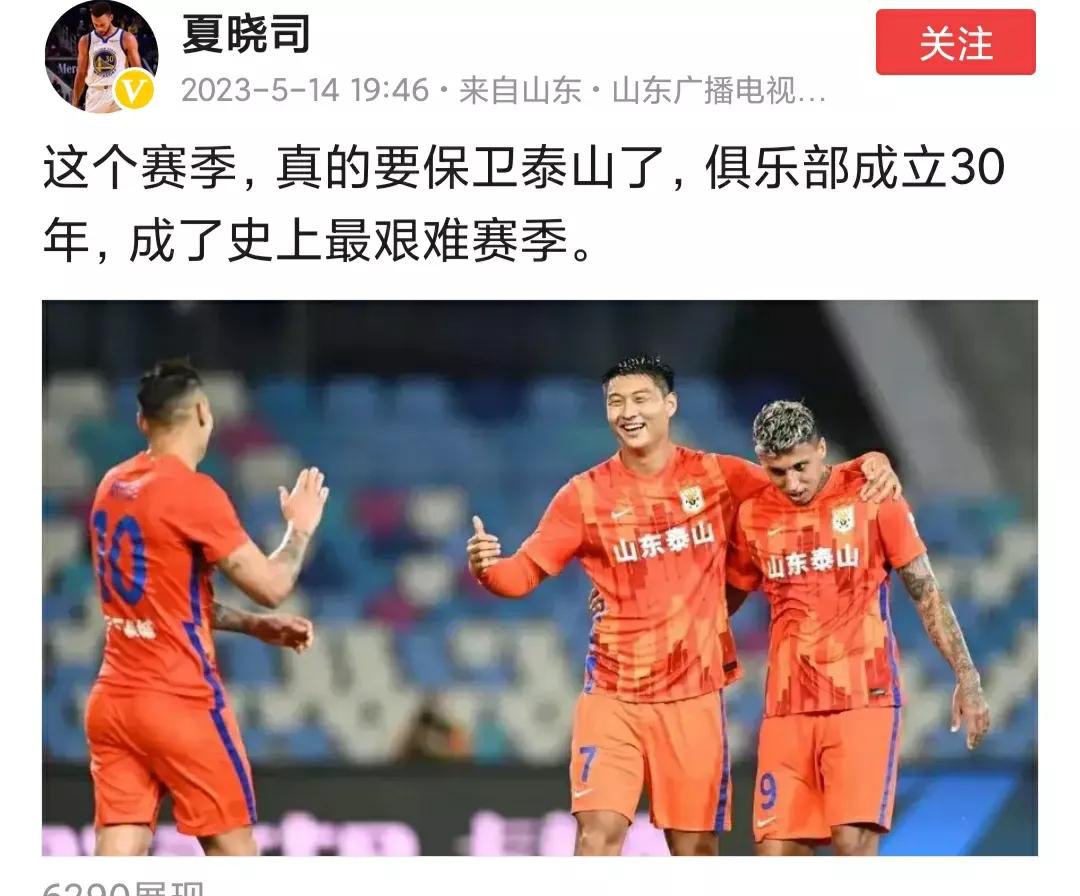 泰山反腐新消息,泰山被裁判吹黑哨