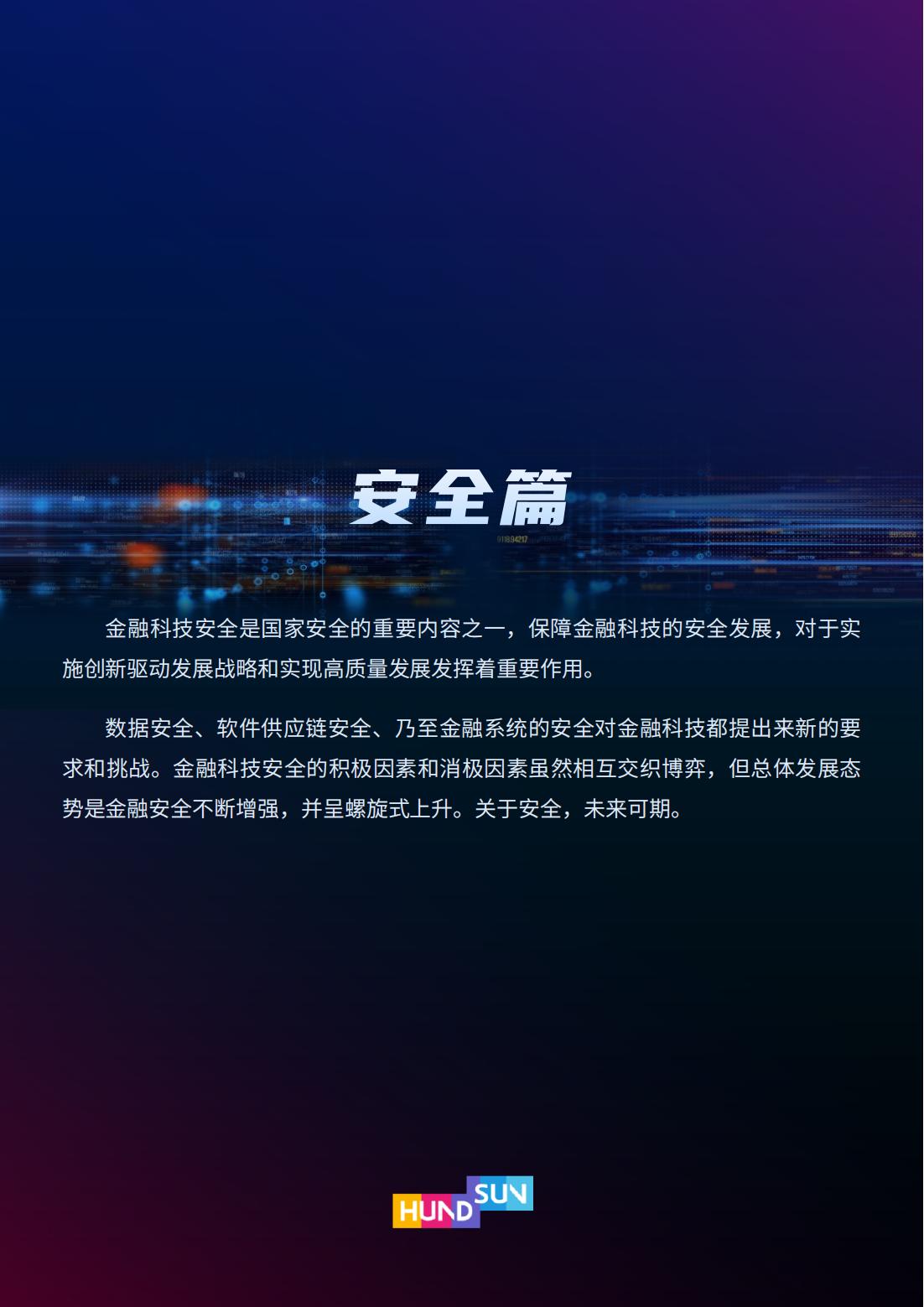 2023年金融科技趋势展望,2022金融科技十大趋势展望