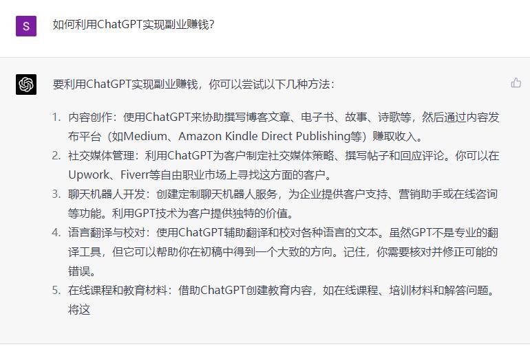 如何利用chatgpt赚到第一桶金,如何用chatgpt快速的变现