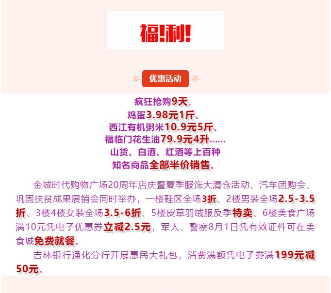 “吉银行、促消费、惠民生”通化市工商联首届会员企业内购节