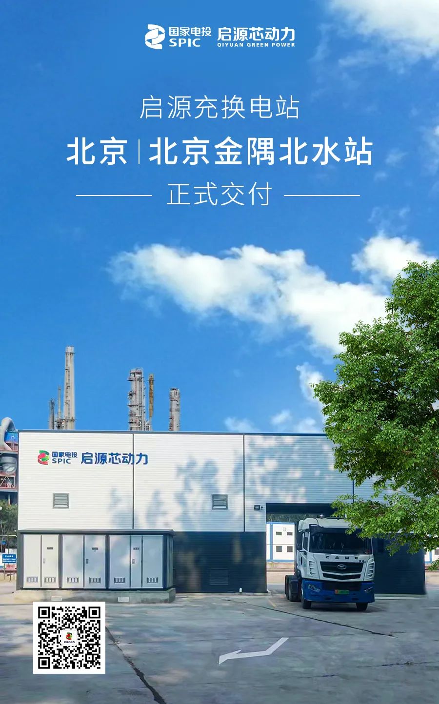 启源芯动力换电站预算报价,启源芯动力新能源