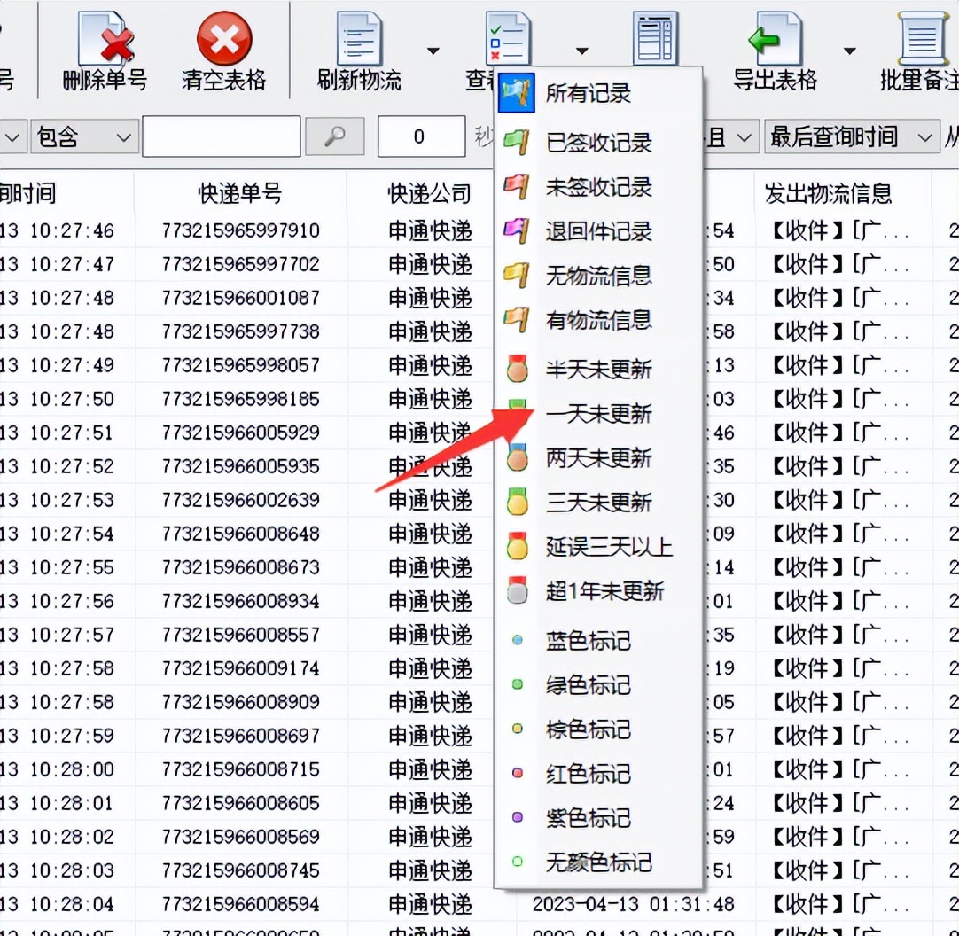 快递批量跟踪,快递单号快速查询自动识别