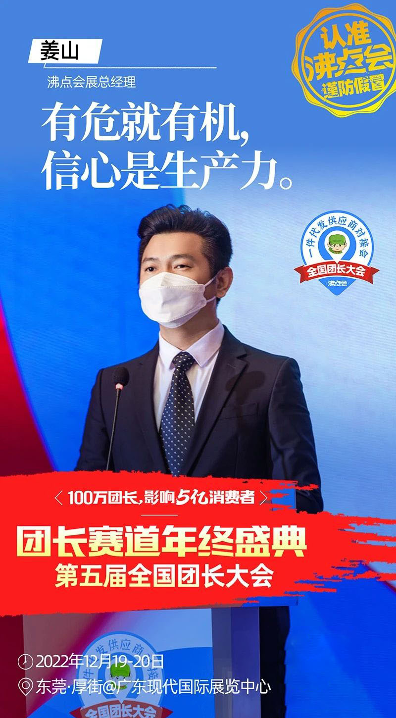 东莞团长大会五大环节之三：32个金句带你回顾社群电商趋势大会