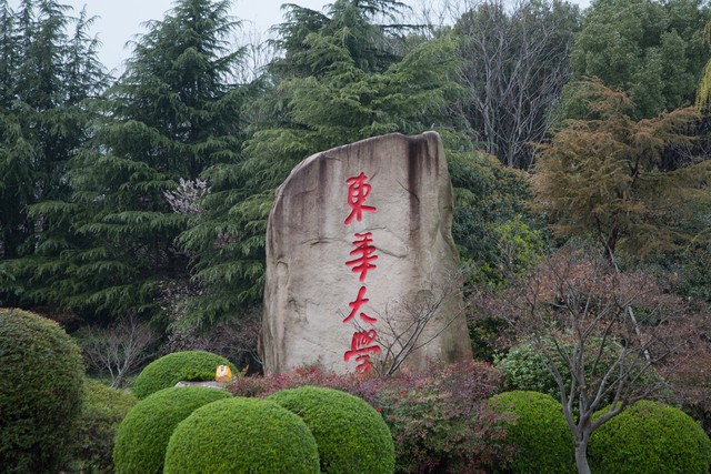 涓婃捣涓滃崕澶у鍏ㄥ浗鎺掑悕,涓滃崕澶у涓婃捣鎺掑悕