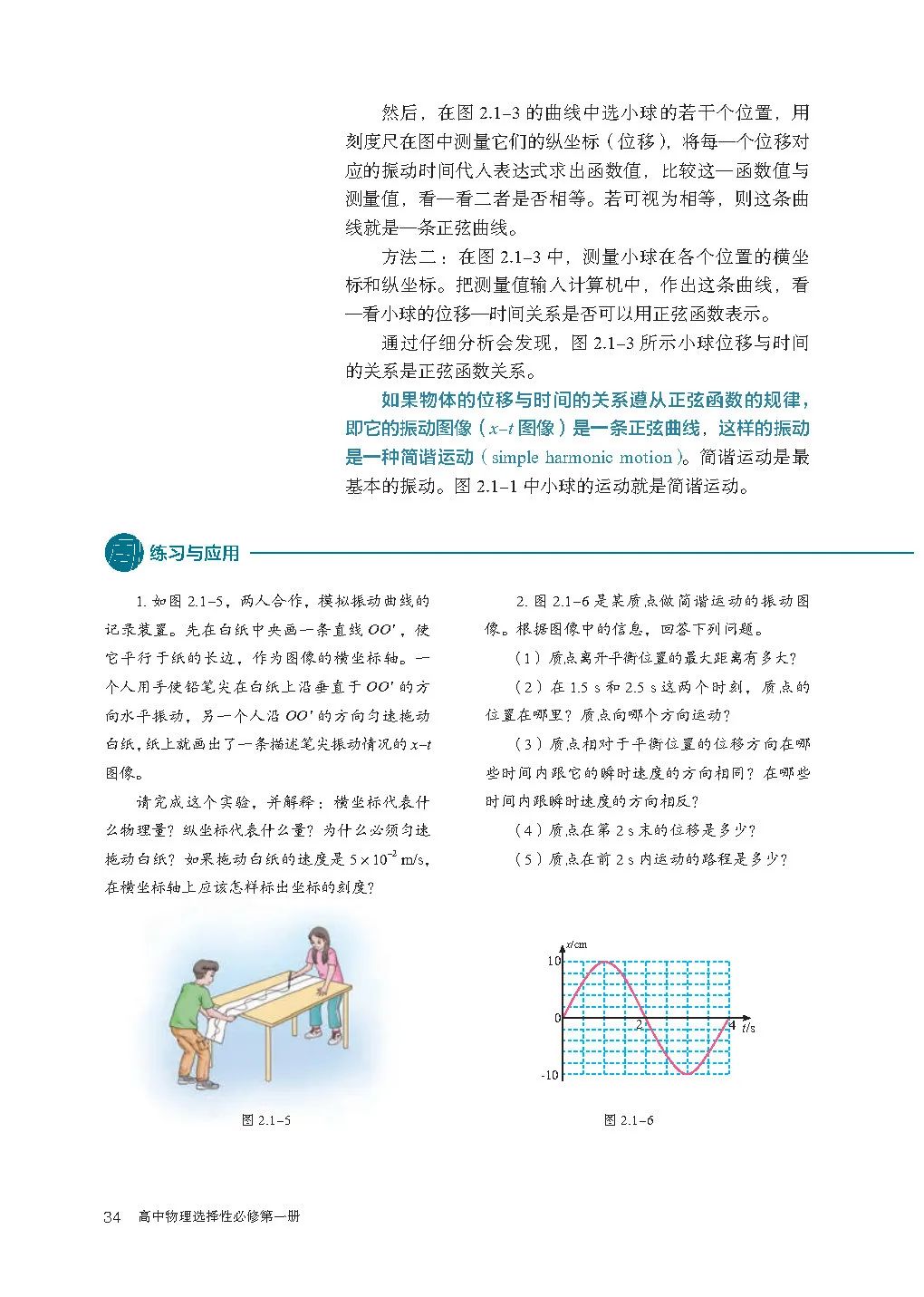 高中物理电子课本人教版,高中物理人教版电子课本必修3