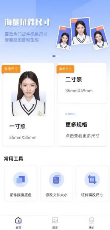 拍证件照片的软件哪个最好,电子证件照推荐app