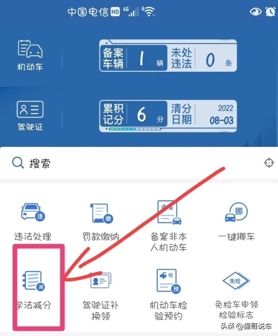 怎么处理驾驶证违章12123,驾驶证满分了怎么处理违章