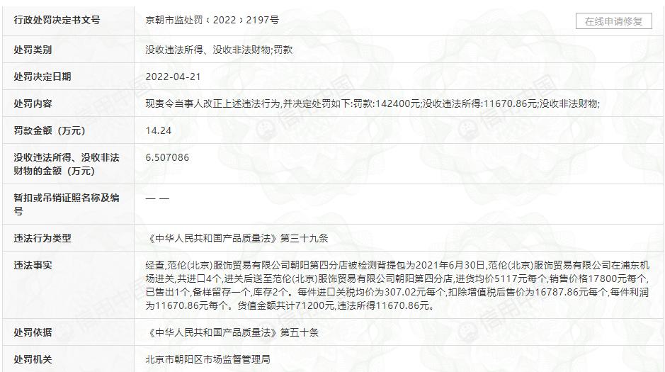 奢侈品又翻车了？进价5千卖1.7万，华伦天奴“以次充好”被罚15万