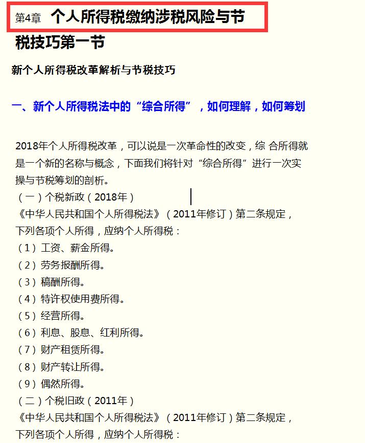 个税新政策对个人所得税的影响,个税税务筹划的12种方法