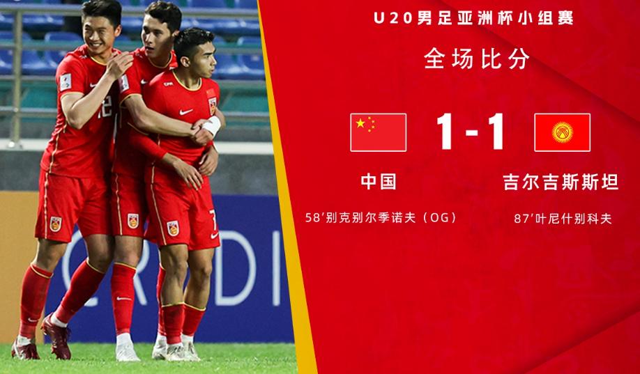 u20亚洲杯中国队晋级,u20亚洲杯中国vs韩国1:3回放