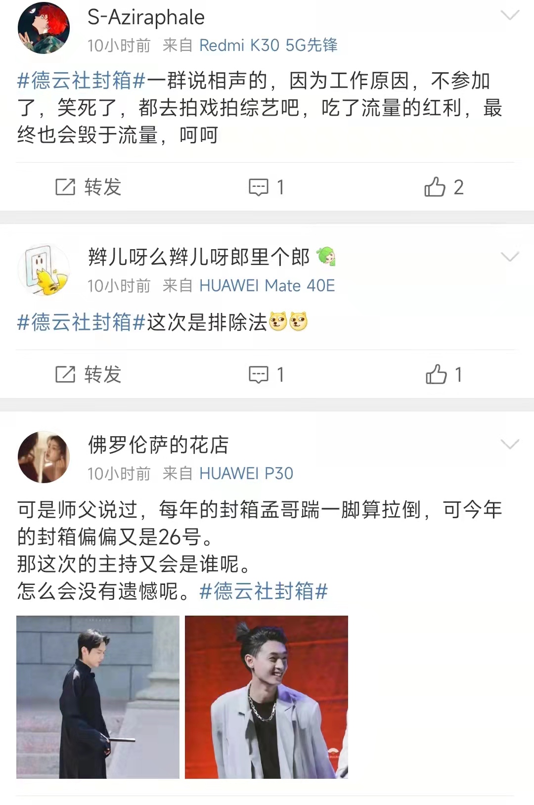 岳云鹏秦霄贤孟鹤堂封箱演出,德云社岳云鹏辟谣后现身