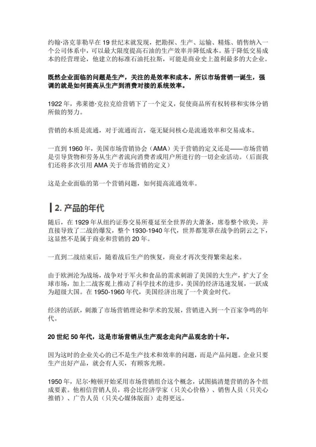 一文读懂百年营销史,一文读懂营销史