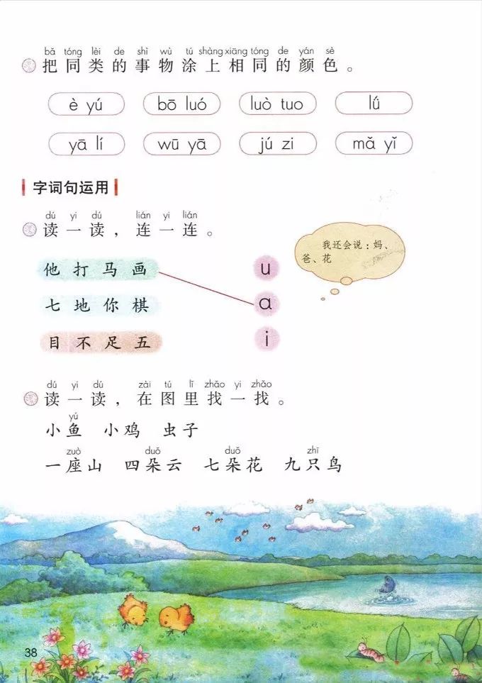 电子课本|人教部编版教材小学语文一年级（上册）课本-暑假预习
