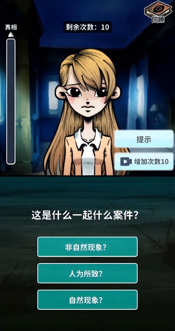 《看不见的真相》女孩和狗攻略