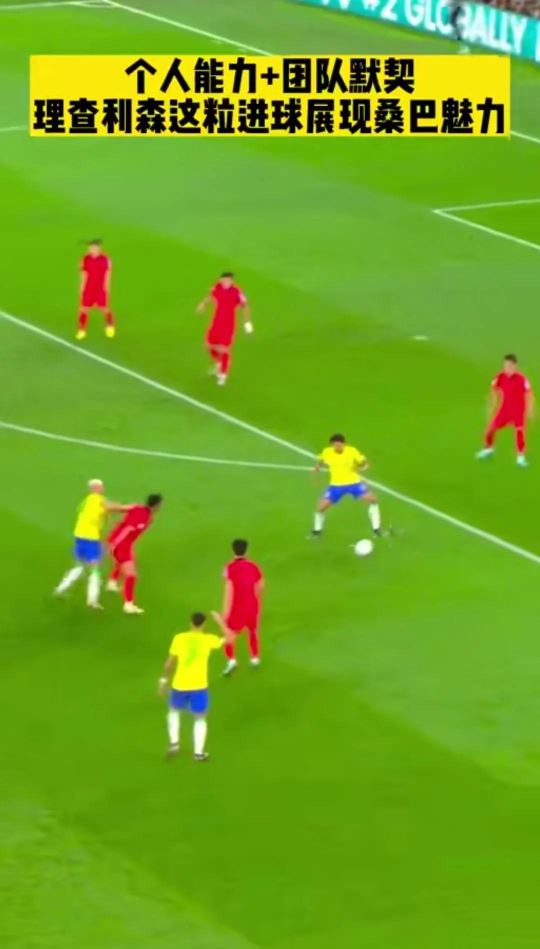 巴西理查利松进球,巴西vs韩国理查利森