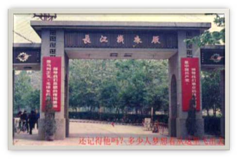 宜昌的三线企业515厂,宜昌三线515厂