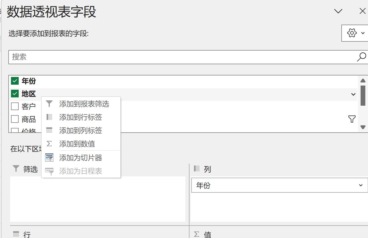 认识Excel和基础功能（数据透视表）上篇