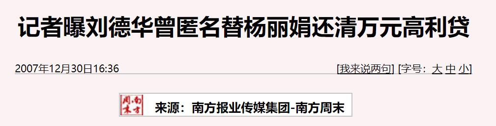 刘德华私生饭杨丽娟,杨丽娟事件刘德华是怎么回应的