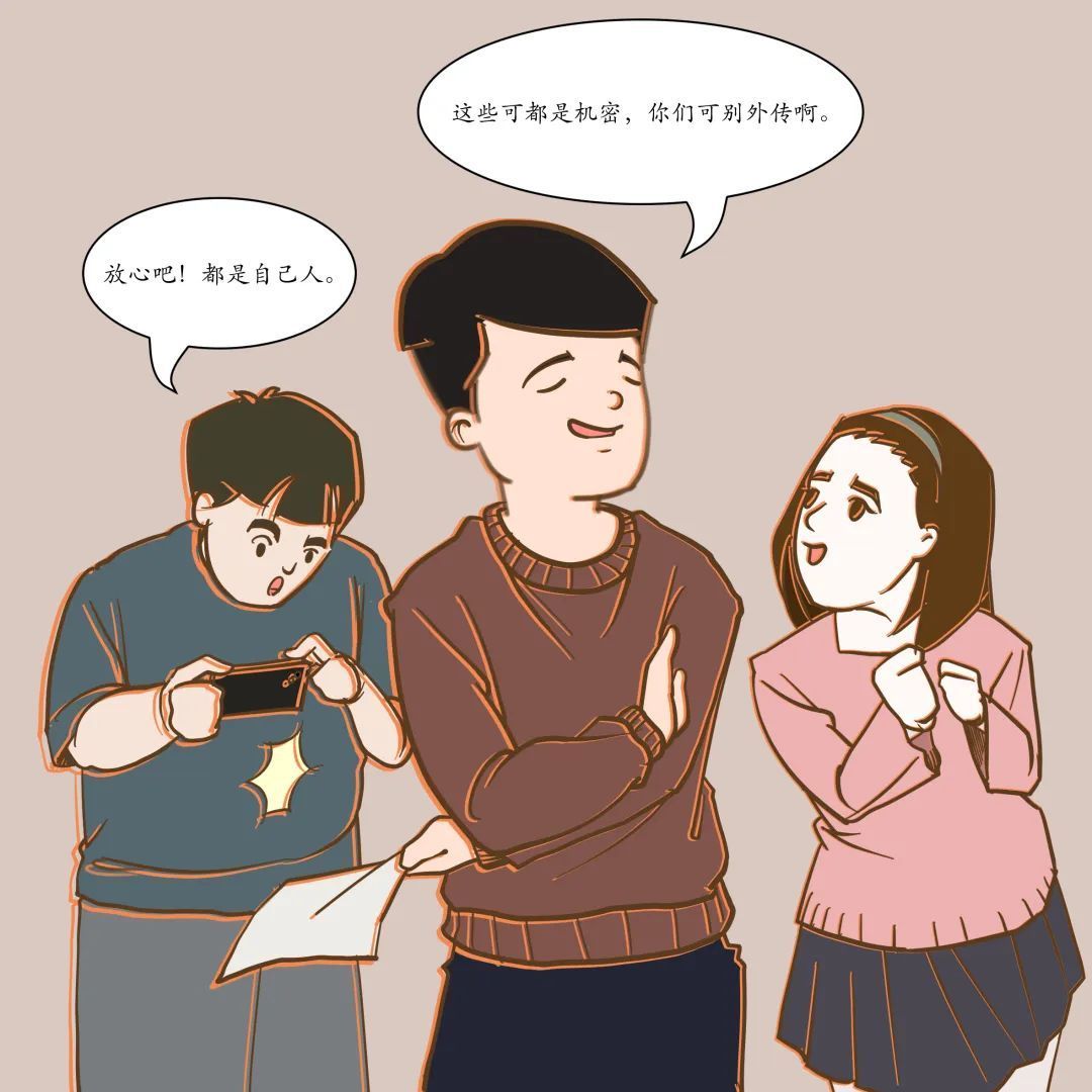 漫画保密无小事言行莫大意,韩国漫画绝对保密