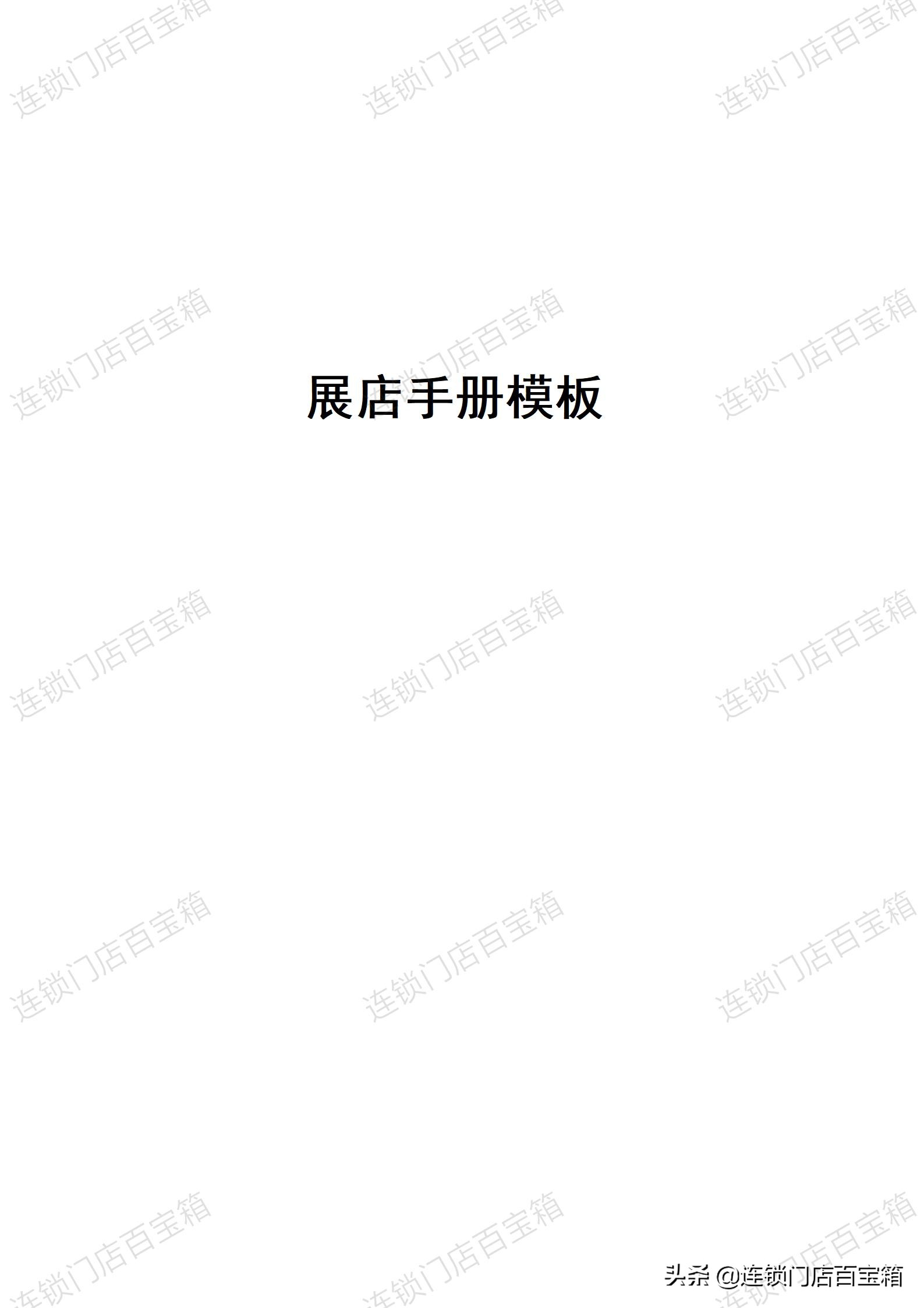 只有开过店的人才能体会开店容易,如何一年开50家加盟店