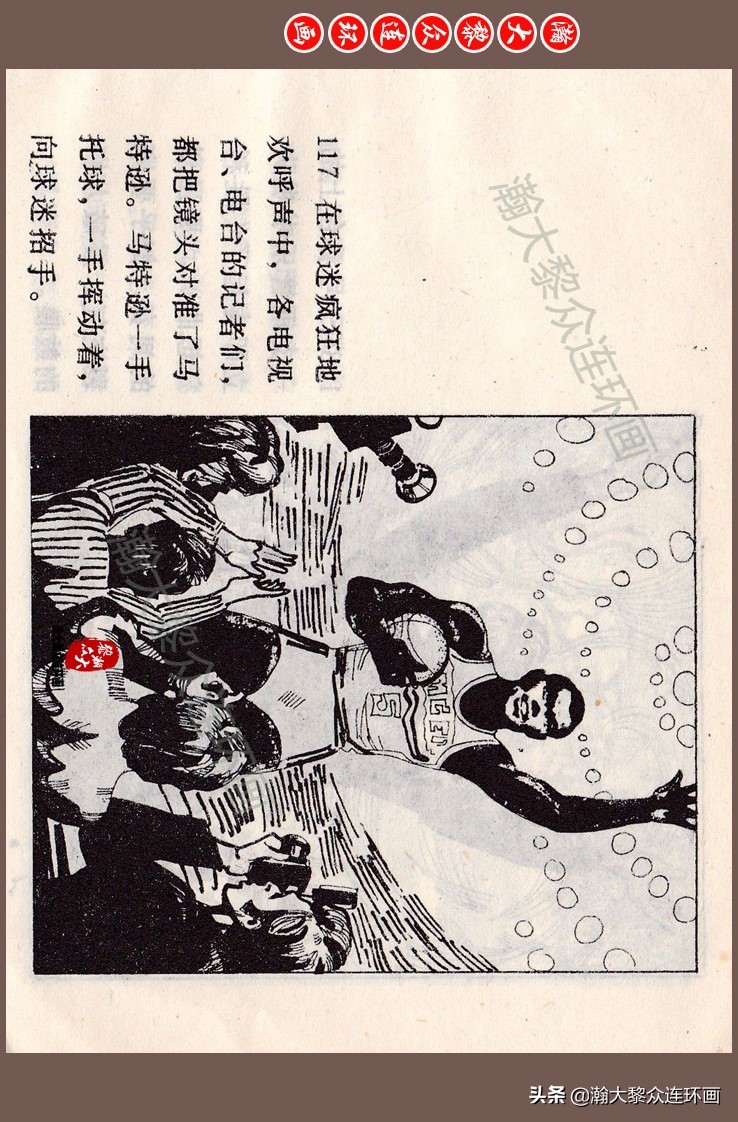 瀚大黎众连环画梅氏水浒故事,瀚大黎众仲伟连环画