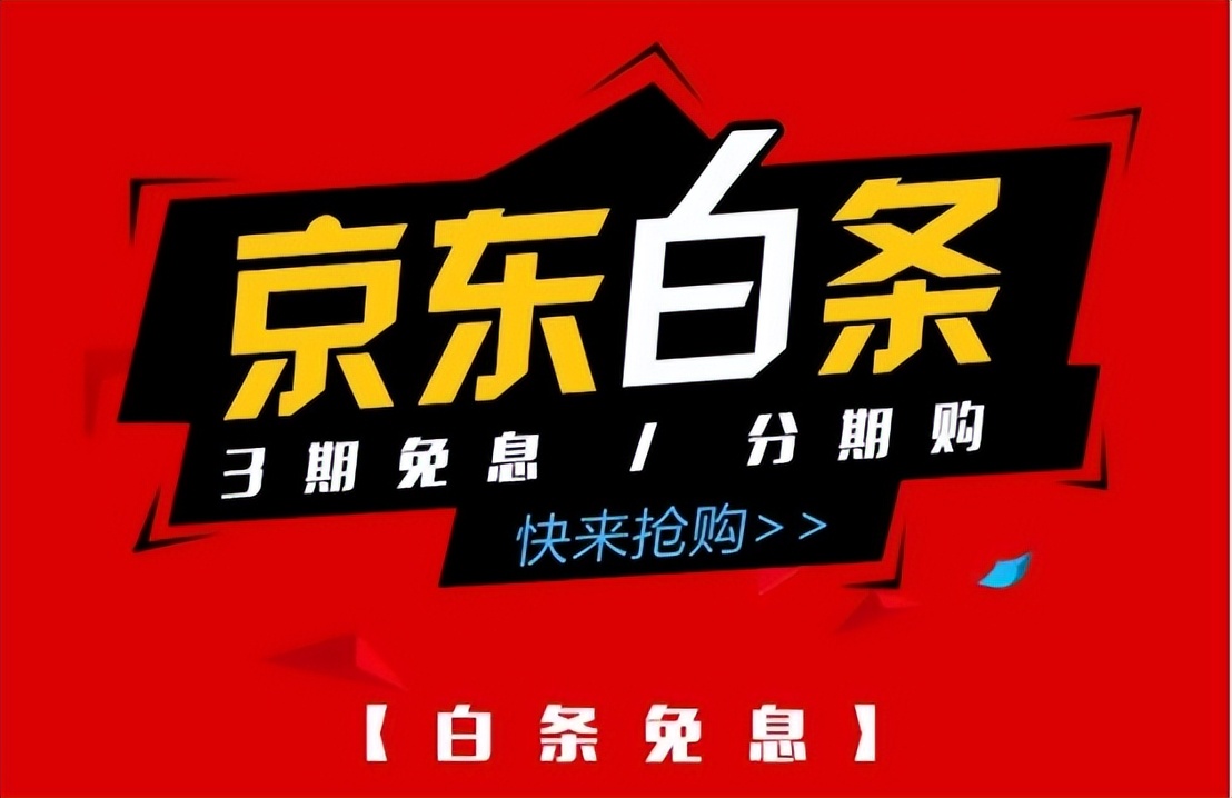 不关闭京东白条影响个人征信吗,开通京东白条会影响个人的征信吗