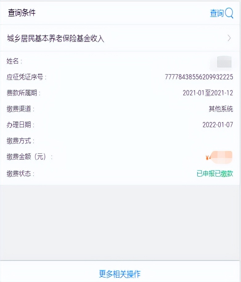 京通社保缴费怎么查,京通缴纳社保