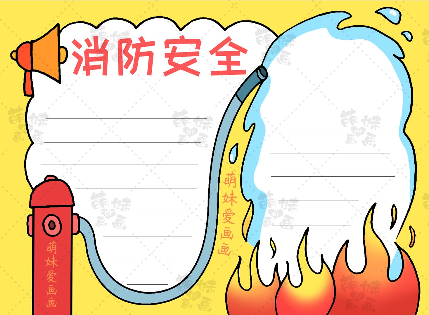 简单又漂亮无文字消防安全手抄报,关于消防安全的手抄报图画一等奖