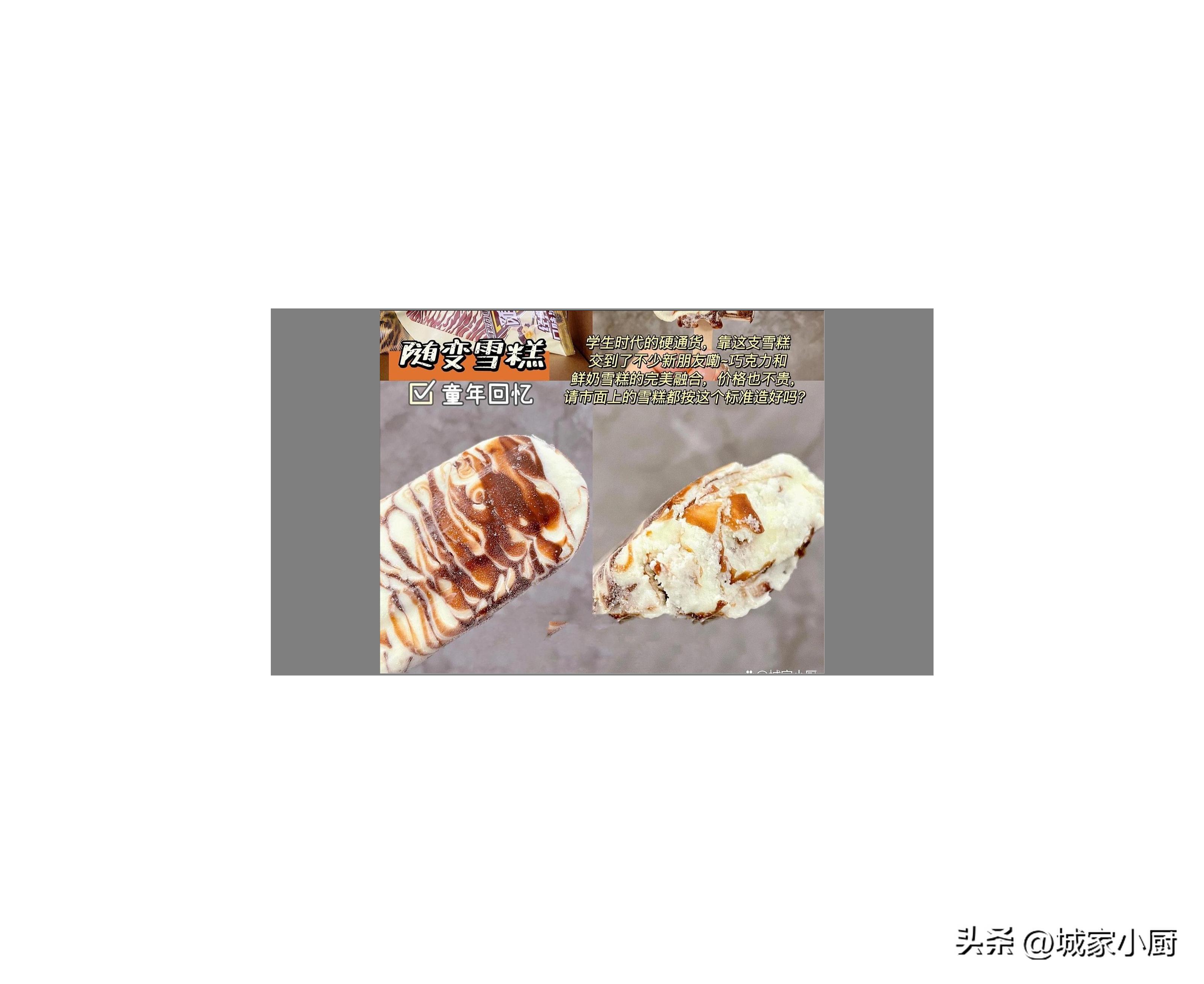 雪糕推荐便宜好吃低热量,小卖部中便宜又好吃的雪糕推荐