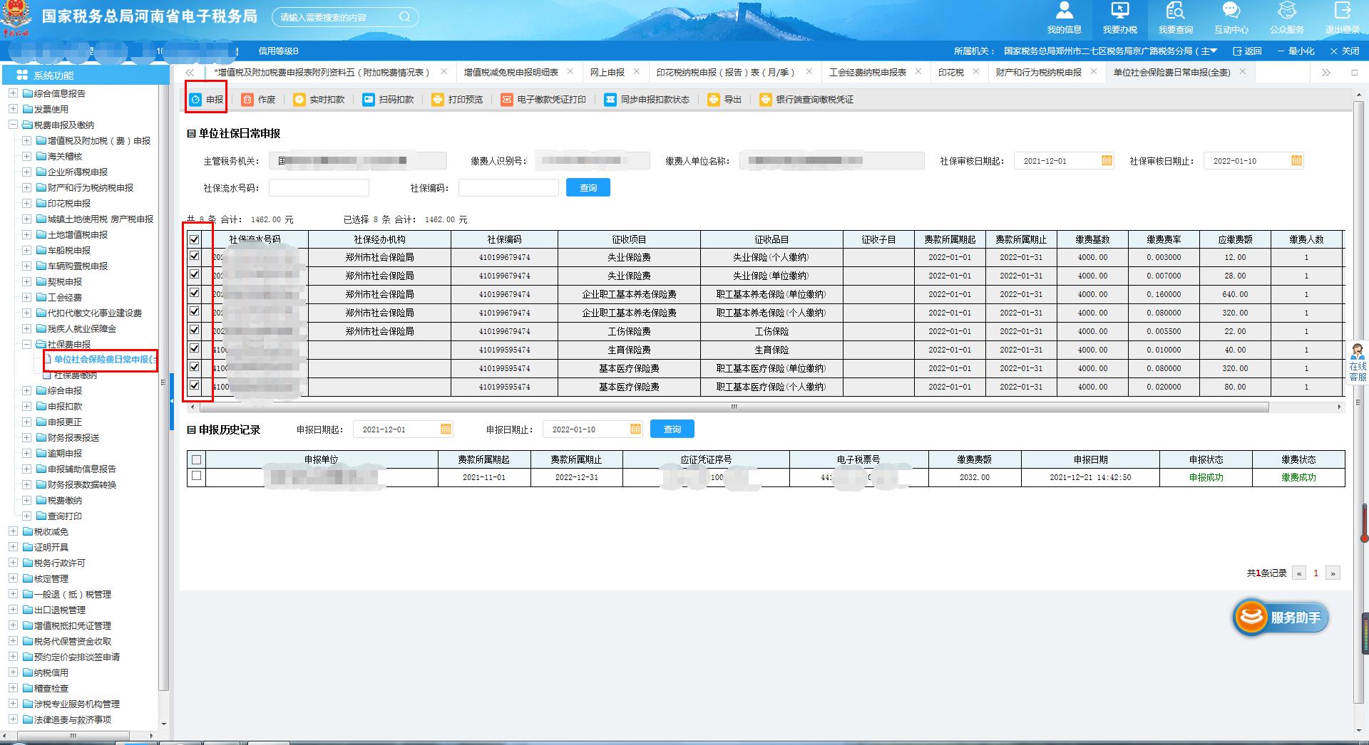 一般纳税人申报流程视频教程山西,一般纳税人申报流程