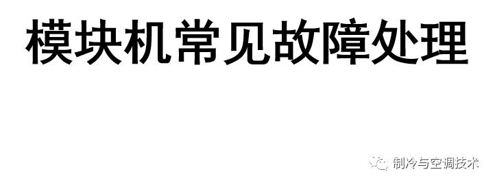 30多种空调点检拨码调试手册+水机氟机技术手册+监控+视频+软件