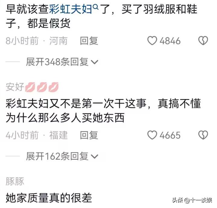 彩虹夫妇直播带货翻车,被投诉卖三无产品,曾自曝4000万买别墅