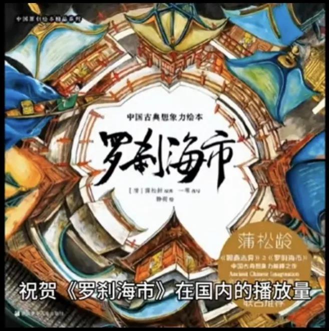 刀郎根据聊斋改编的歌曲有哪些,刀郎的罗刹海市取自聊斋哪一卷