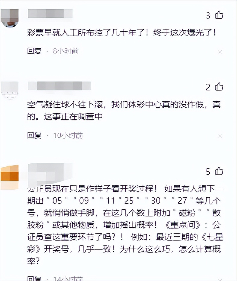 开奖球停斜坡不下滚遭质疑,体彩开奖球停在斜坡不下滚遭质疑