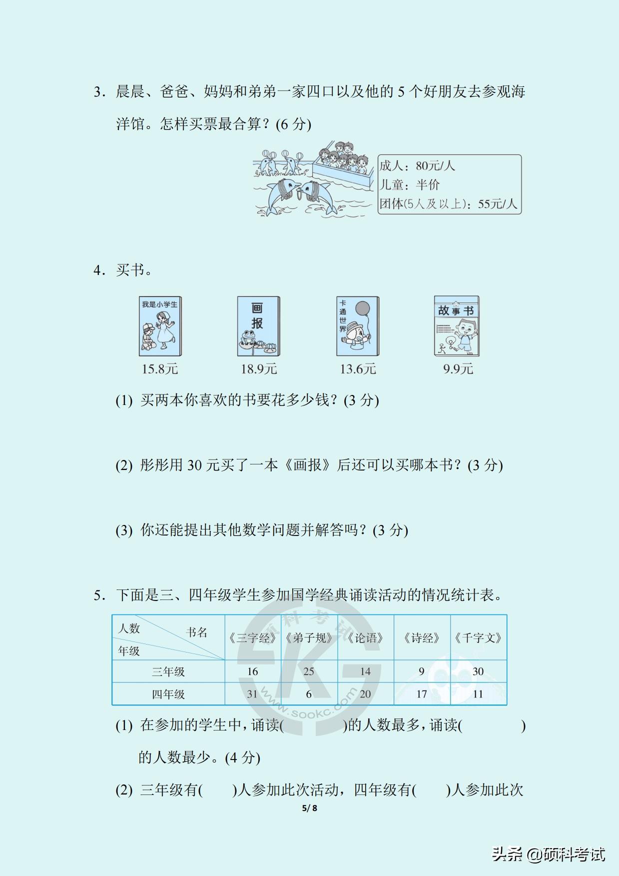 2021-2022三年级期末数学卷答案,三年级人教版数学下册模拟考试卷